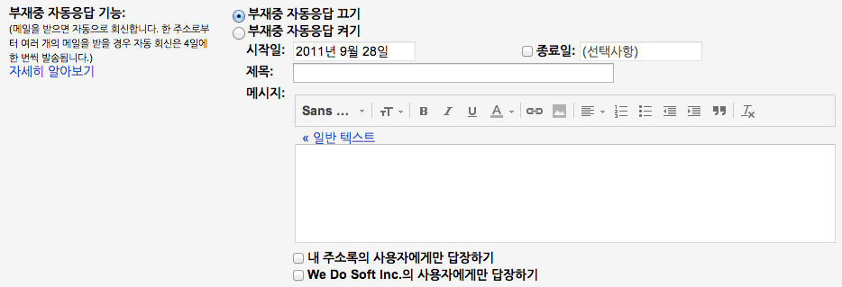 [New Update] 구글그룹스 자동응답 기능 추가