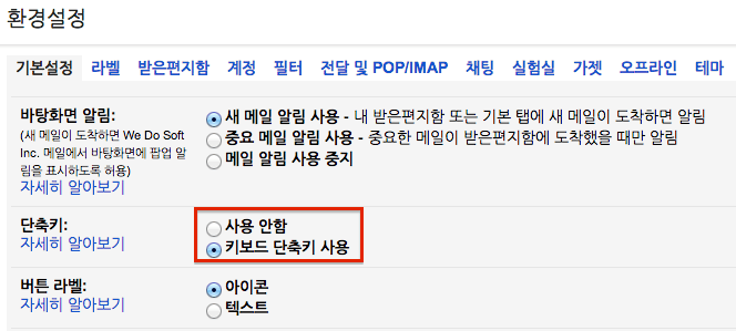 [간단 팁] 메일 조회 작성을 보다 빠르게! Gmail 단축키 안내