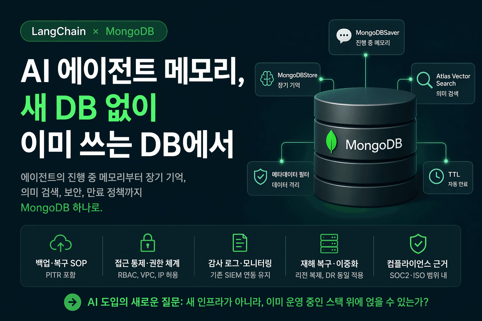 AI 에이전트 메모리가 '새 벡터DB' 대신 '이미 쓰는 DB'로 돌아오는 중
