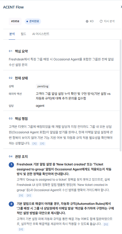 ACENT Flow 분석 탭 화면