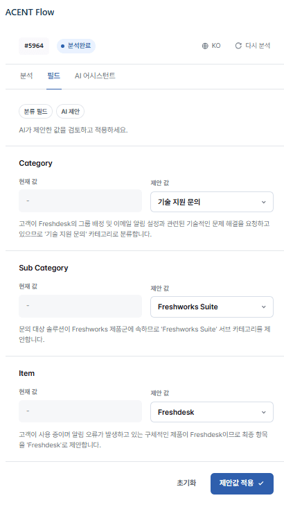 ACENT Flow 필드 추천 탭 화면